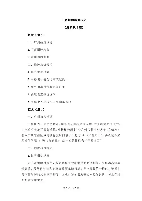 广州拍牌出价技巧