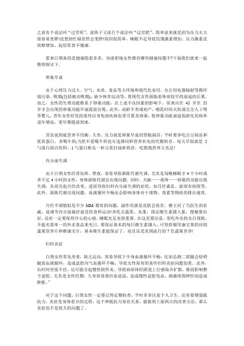过劳肥来了…职场女性存在哪些健康问题？!