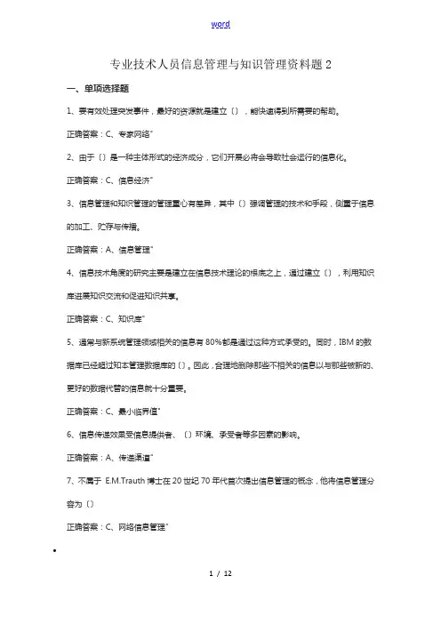专业技术人员信息管理系统与知识管理系统全资料题2