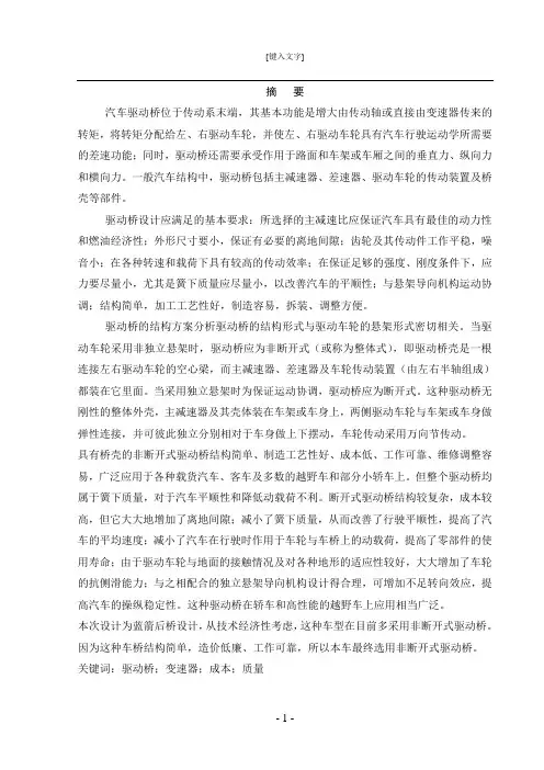 毕设-主减速器设计