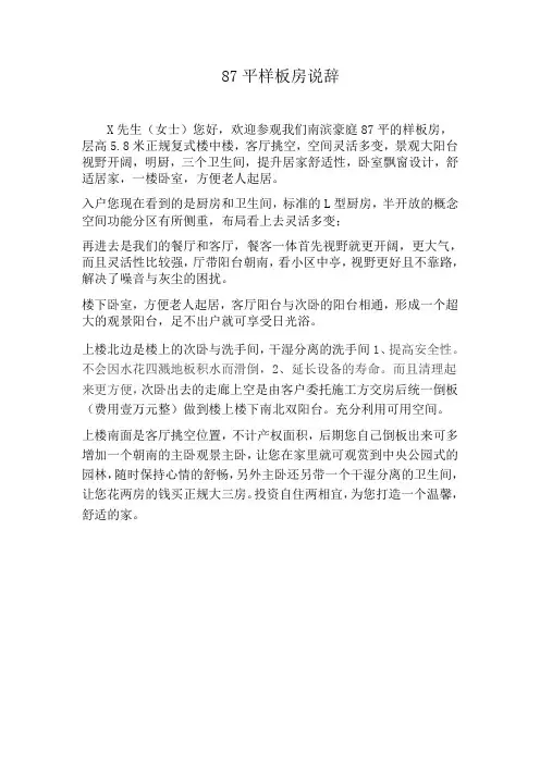 楼中楼样板房说辞