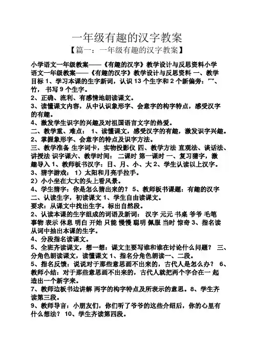 一年级有趣的汉字教案