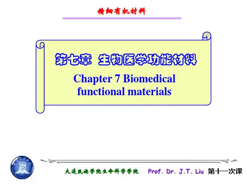 第七章生物医学功能材料资料讲解