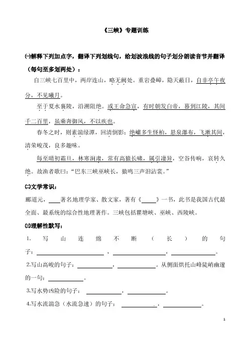 (名师整理)最新部编人教版语文冲刺中考文言文专题复习《三峡》精讲精练(含答案)