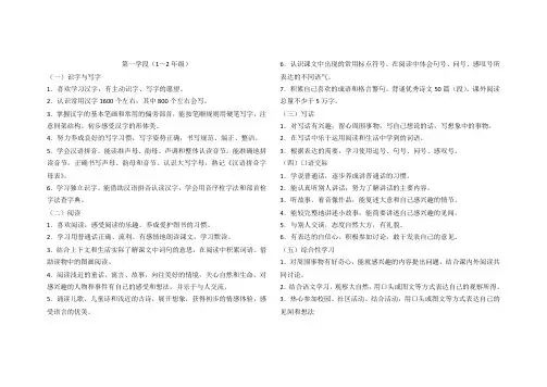 语文课标三个学段