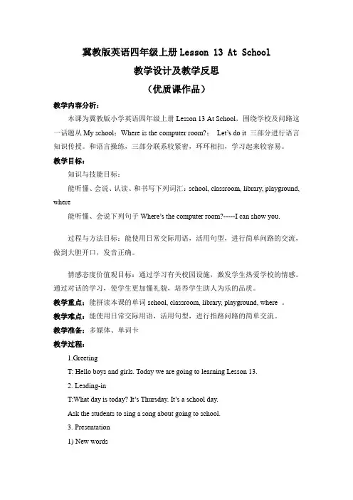 冀教版英语四年级上册Lesson 13 At School 教学设计及反思(优质课作品)