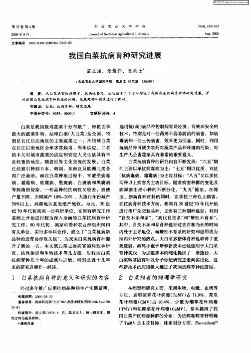 我国白菜抗病育种研究进展