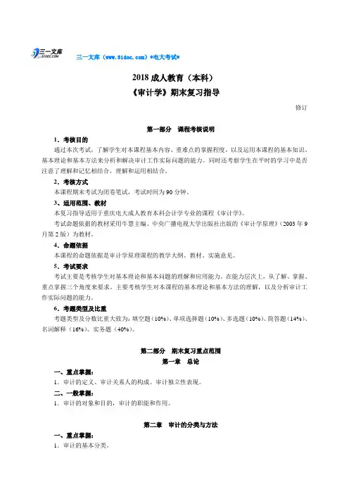 最新审计学电大学习知识点复习考点归纳总结