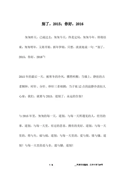 别了,2015;你好,2016
