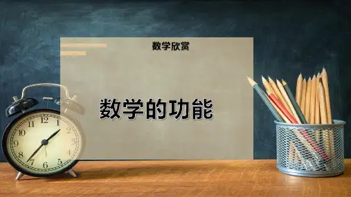 数学的功能