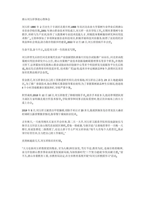 唐山刘玉祥事迹心得体会