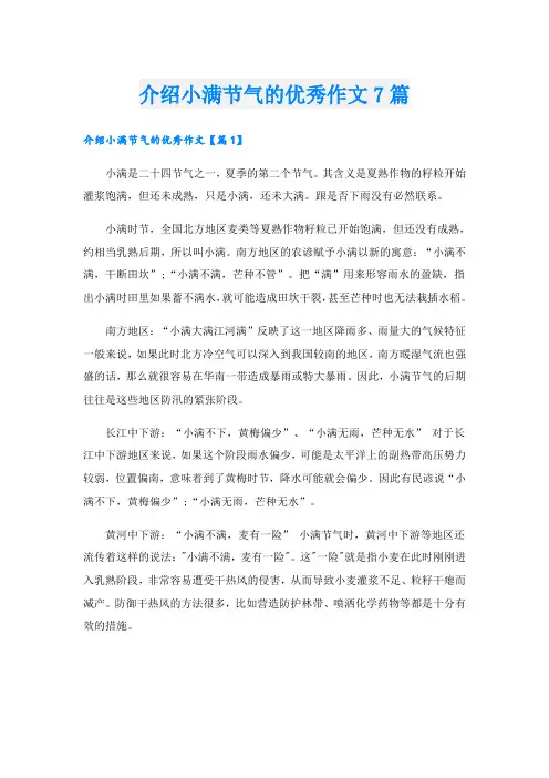 介绍小满节气的优秀作文7篇