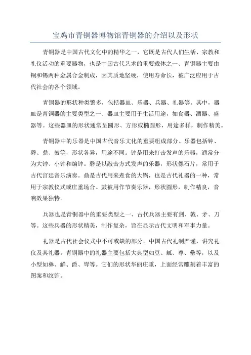 宝鸡市青铜器博物馆青铜器的介绍以及形状