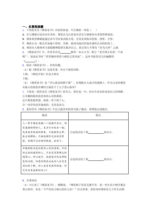 完整版《傅雷家书》名著阅读笔记试卷及答案解析