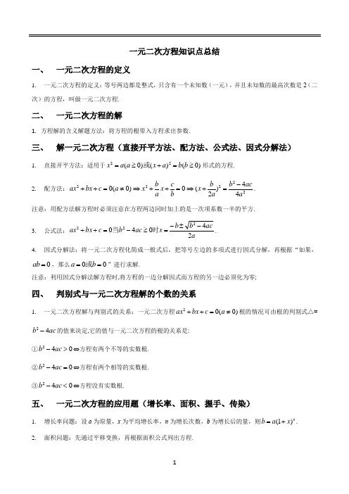 一元二次方程知识点总结