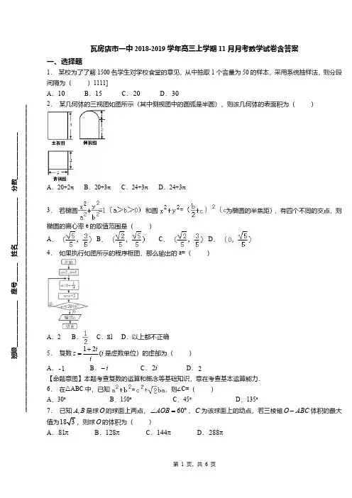 瓦房店市一中2018-2019学年高三上学期11月月考数学试卷含答案