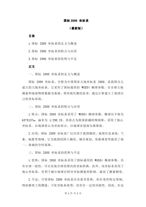 国标2000 坐标系