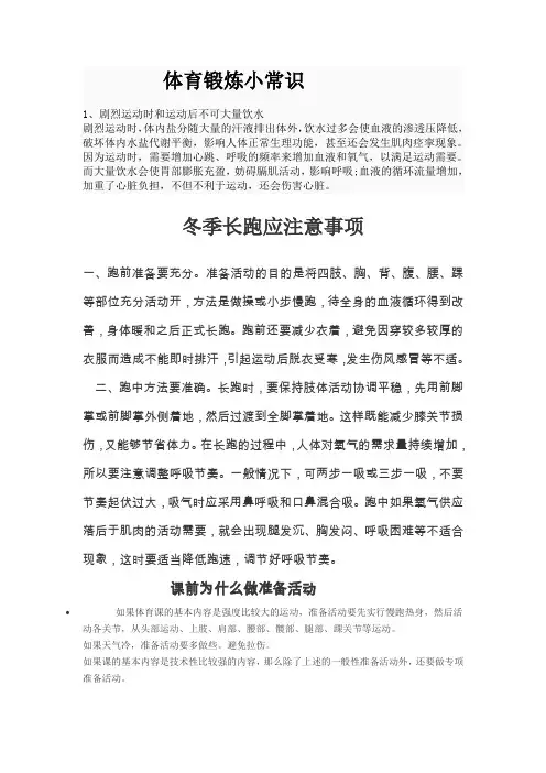 体育锻炼小常识