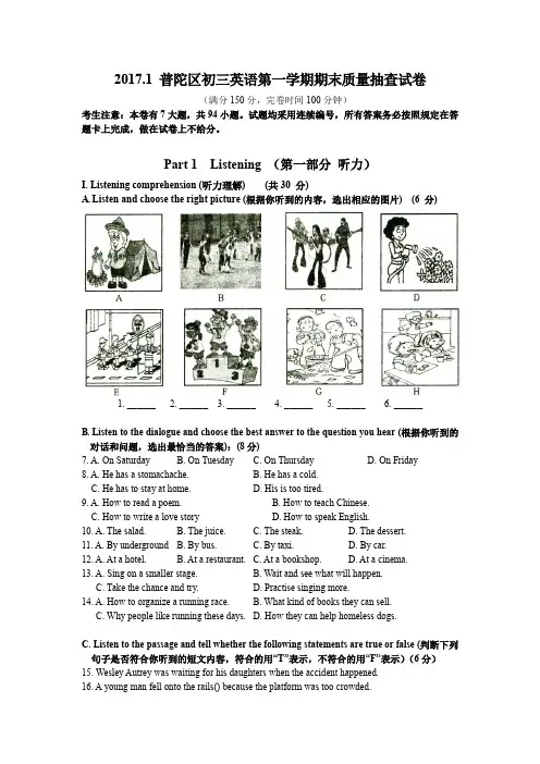 1. 2017普陀初三英语一模卷