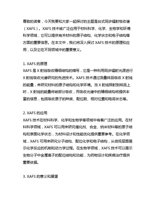 台式同步辐射吸收谱(xafs)