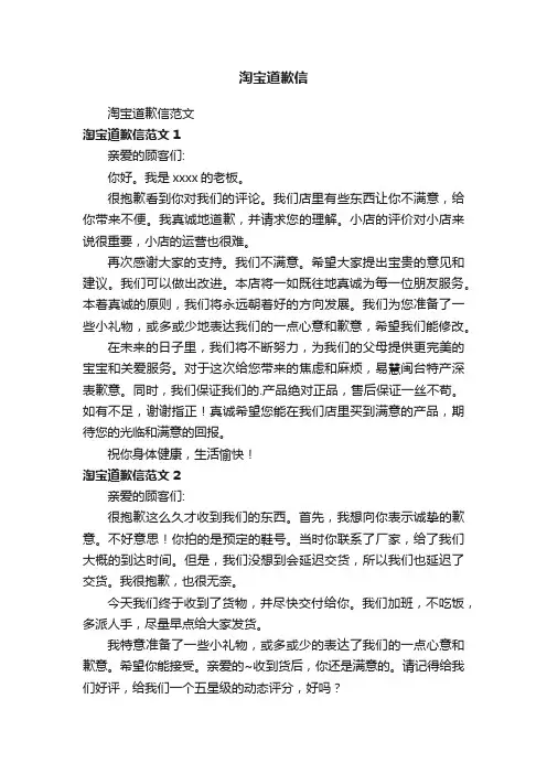 淘宝道歉信