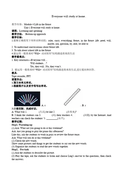 外研版英语七年级下册：Module 4 Unit 1 Everyone will study at 