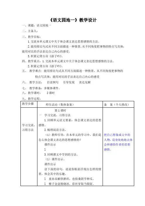 实验小学集体备课部编版五年级语文下册《语文园地一》教案(定稿)