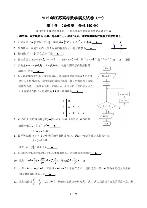 2015年江苏高考数学模拟试卷(5套,含附加)有详细答案