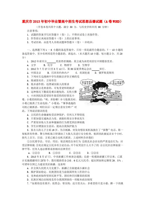重庆市中考政治真题试题(a卷)