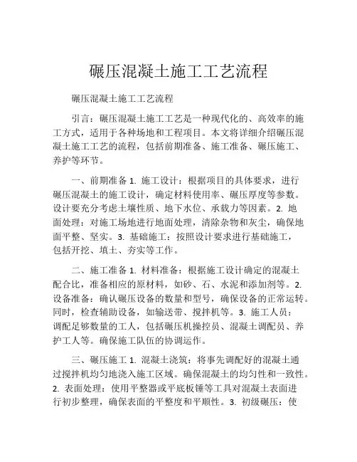 碾压混凝土施工工艺流程