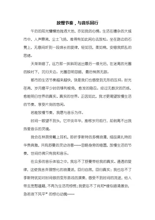 议论文：放慢节奏议论文作文800字