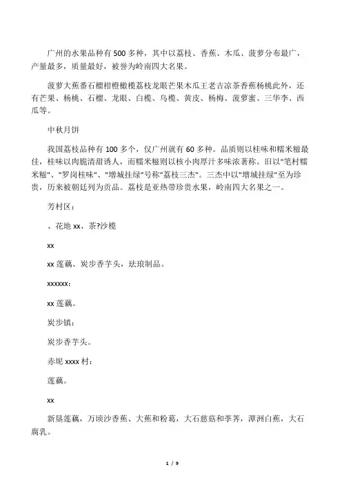 广州土特产