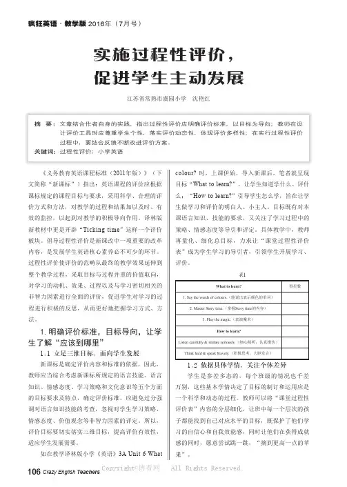 实施过程性评价，促进学生主动发展