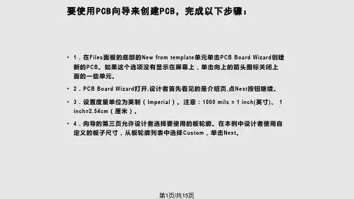 altium designer使用PCB向导来创建PCB详细过程PPT课件