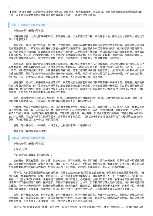 以感恩为主题的演讲稿【五篇】