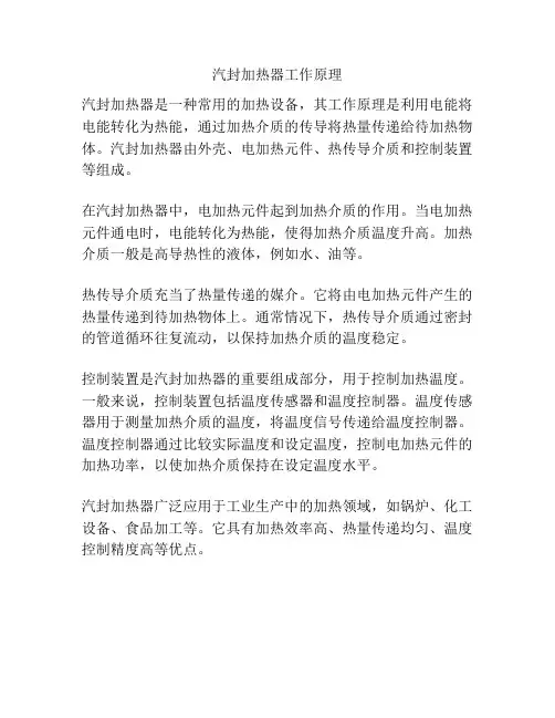 汽封加热器工作原理