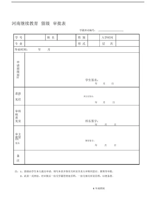 留级申请表--实用2028184448.doc