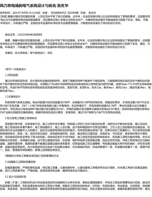 风力发电场的电气系统设计与优化张兆华