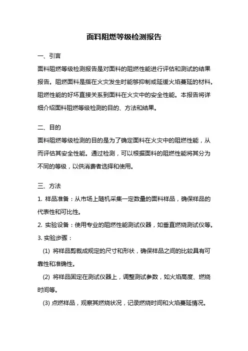 面料阻燃等级检测报告