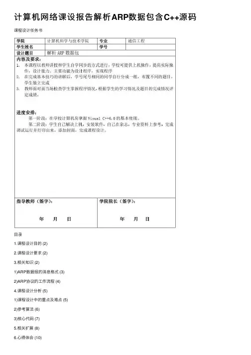 计算机网络课设报告解析ARP数据包含C++源码