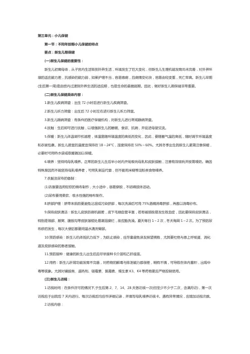 儿科护理学主管护师考试重点整理第三单元第一节要点一