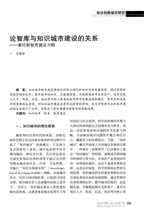 论智库与知识城市建设的关系——兼论新智库建设方略