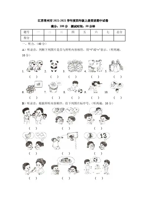 江苏常州市度四年级上册英语期中试卷