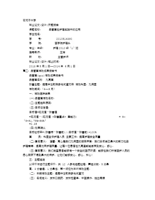 品管圈开题报告