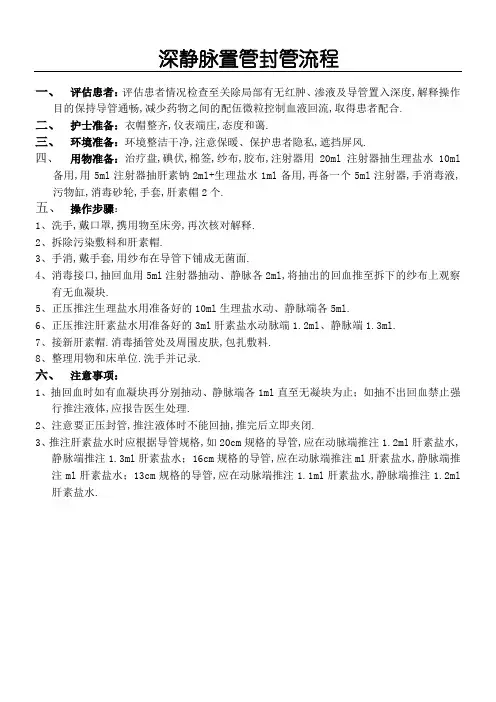 深静脉置管封管流程