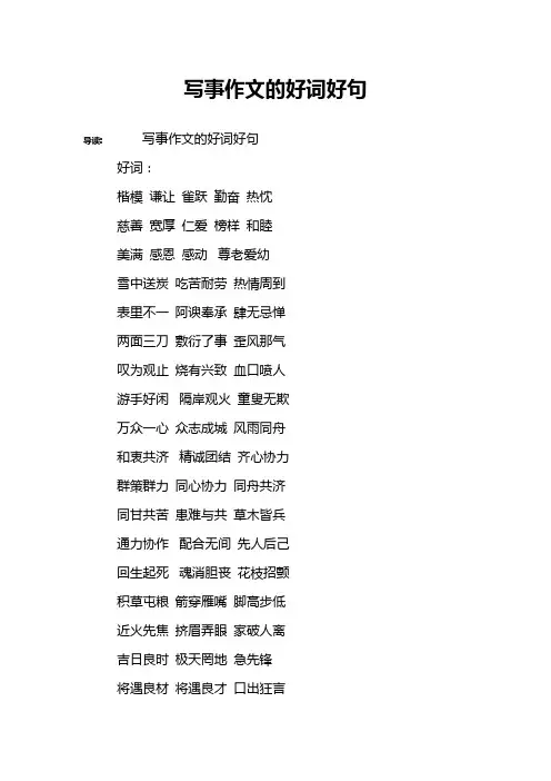 写事作文的好词好句