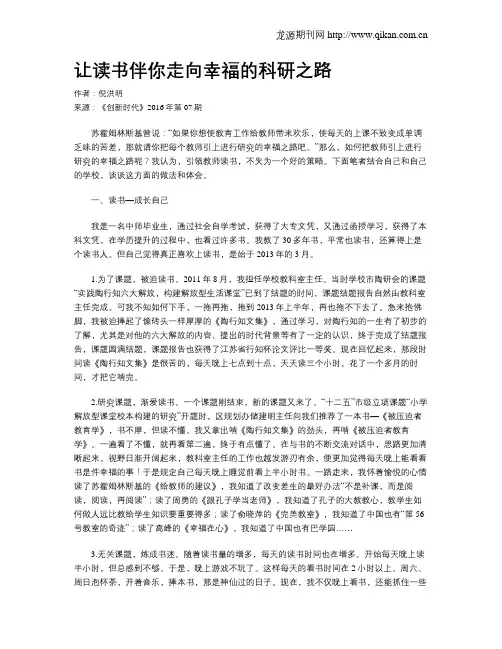 让读书伴你走向幸福的科研之路