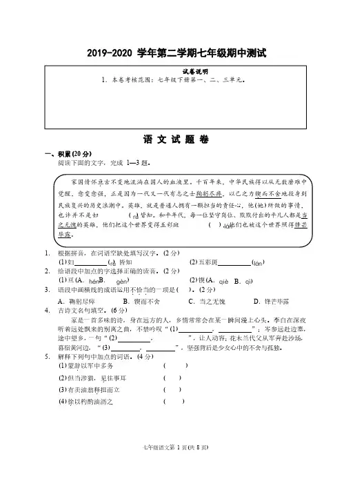 浙江杭州2019-2020学年第二学期七年级期中测试-语文试题卷 含答案