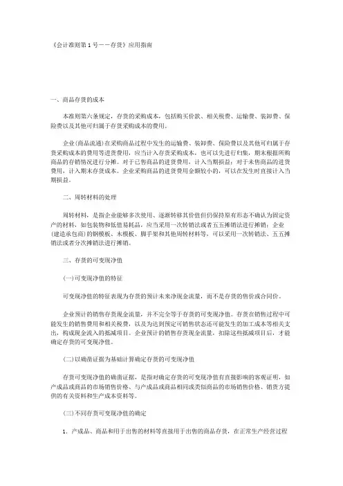 新会计准则应用指南