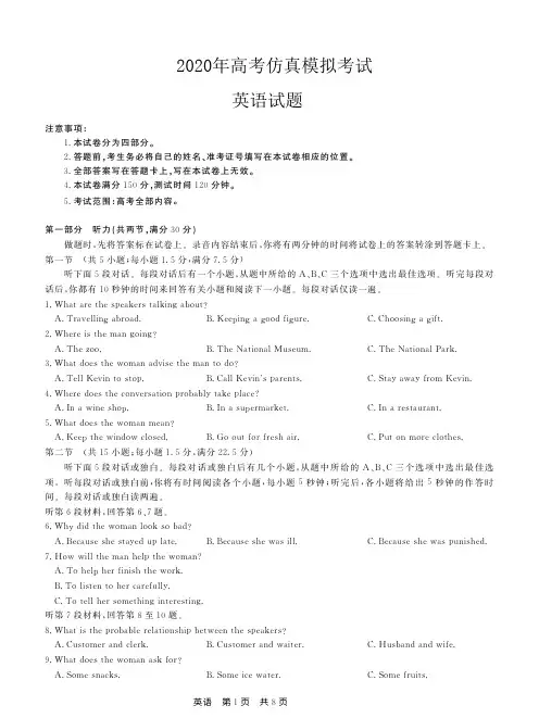 2020年高考仿真模拟考试英语试题-含答案